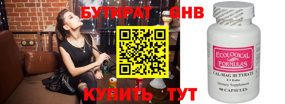 Бутират вода Урус-Мартан