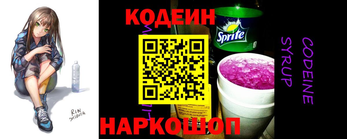 Codein Purple Drank  Вход с VPN  магазин  наркотиков  Урус-Мартан  Кодеин напиток Lean (лин) 