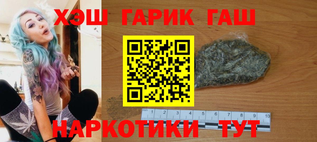 ГАШ  ГАШИШ убойный  Вход с VPN  Гашиш Изолятор  Урус-Мартан 