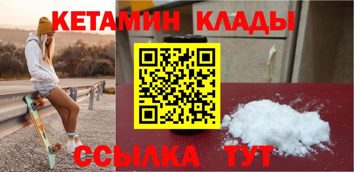 Кетамин VHQ  Кетамин VHQ  Урус-Мартан  Вход с VPN 