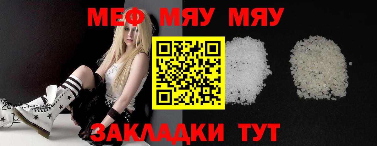 МЯУ-МЯУ 4 MMC  МЕФ 4 MMC  МЕФ  Урус-Мартан  Вход с VPN 