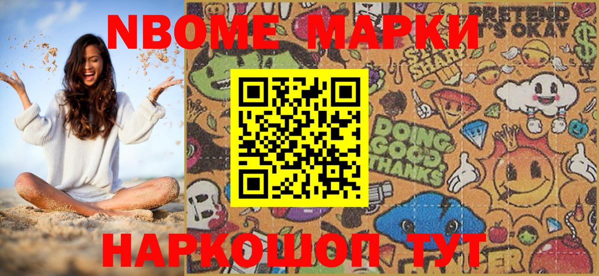 Марки NBOMe 1,5мг  Наркотические марки  Урус-Мартан  Вход с VPN 